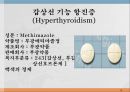 내분비계약물, endocrione system, 갑상선기능저하증, 항이뇨호르몬, 옥시토신, 항당뇨병약, 에스트로겐, 프로게스테론, 골다공증, 갑상선기능항진증, 부갑상선기 15페이지