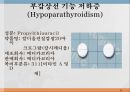 내분비계약물, endocrione system, 갑상선기능저하증, 항이뇨호르몬, 옥시토신, 항당뇨병약, 에스트로겐, 프로게스테론, 골다공증, 갑상선기능항진증, 부갑상선기 21페이지