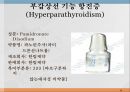 내분비계약물, endocrione system, 갑상선기능저하증, 항이뇨호르몬, 옥시토신, 항당뇨병약, 에스트로겐, 프로게스테론, 골다공증, 갑상선기능항진증, 부갑상선기 24페이지