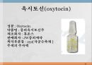내분비계약물, endocrione system, 갑상선기능저하증, 항이뇨호르몬, 옥시토신, 항당뇨병약, 에스트로겐, 프로게스테론, 골다공증, 갑상선기능항진증, 부갑상선기 34페이지
