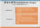 내분비계약물, endocrione system, 갑상선기능저하증, 항이뇨호르몬, 옥시토신, 항당뇨병약, 에스트로겐, 프로게스테론, 골다공증, 갑상선기능항진증, 부갑상선기 37페이지