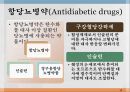 내분비계약물, endocrione system, 갑상선기능저하증, 항이뇨호르몬, 옥시토신, 항당뇨병약, 에스트로겐, 프로게스테론, 골다공증, 갑상선기능항진증, 부갑상선기 38페이지