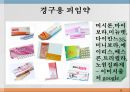 내분비계약물, endocrione system, 갑상선기능저하증, 항이뇨호르몬, 옥시토신, 항당뇨병약, 에스트로겐, 프로게스테론, 골다공증, 갑상선기능항진증, 부갑상선기 53페이지