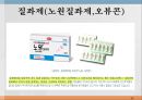 내분비계약물, endocrione system, 갑상선기능저하증, 항이뇨호르몬, 옥시토신, 항당뇨병약, 에스트로겐, 프로게스테론, 골다공증, 갑상선기능항진증, 부갑상선기 56페이지