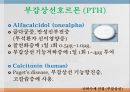 내분비계약물, 뇌하수체전엽호르몬, 성장호르몬, 갑상선자극호르몬, 부갑상선호르몬, 부신피질호르몬, 항이뇨호르몬, oxitocin, 당뇨병약, 성호르몬약, 골다공증약 18페이지