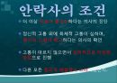안락사, 안락사의 정의, 안락사의 분류, 안락사의 역사, 안락사의 조건, 나라별 인식, 안락사에 대한 논쟁과 윤리, 안락사와 호스피스 7페이지
