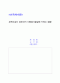 보육시설이 영유아의 사회정서발달에 미치는 영향 1페이지
