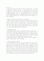 아동양육시설과 가정과의 차이점 3페이지