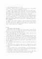 파튼의 놀이이론과 놀이를 촉진하는 성인의 역할과 방법 3페이지