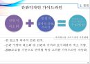 서울시 간판개선사업의 발전방향 모색 16페이지