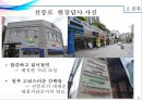 서울시 간판개선사업의 발전방향 모색 27페이지