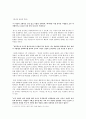 [사회과학] 리바이어던  2페이지