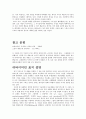 [사회과학] 리바이어던  11페이지