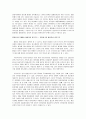 통일 한국을 위한 바람직한 권력구조 2페이지