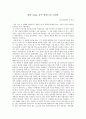 줄루 범죄도시 감상문 1페이지