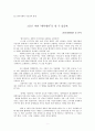 그들은 과연 “대륙횡단”을 할 수 있을까. 1페이지