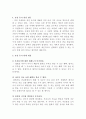 혼전동거 찬성론과 반대론 3페이지