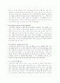 혼전동거 찬성론과 반대론 4페이지