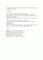 [비만의 식사요법] 비만 개선을 위한 식이요법 4페이지