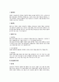 [담낭염] 담낭질환 - 담낭의 생리와 기능, 담즙의 생성과 기능, 담낭질환의 종류(담낭염, 담즙산과 담석증), 담낭질환의 영양관리 3페이지