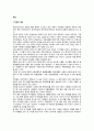 [비만] 비만의 개념과 분류, 비만의 원인(비만요인) 2페이지