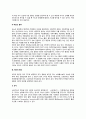 [비만] 비만의 개념과 분류, 비만의 원인(비만요인) 4페이지