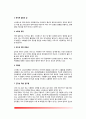 [스트레스와 질병] 스트레스와 질병의 관계(스트레스로 인해 생기는 질병) 3페이지