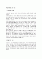 [수질오염원과 오염지표] 수질오염의 발생원, 수질오염의 지표(수질오염의 원인) 2페이지