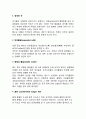 [수질오염원과 오염지표] 수질오염의 발생원, 수질오염의 지표(수질오염의 원인) 3페이지