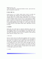 [소화기질환] 췌장질환 - 췌장의 구조와 기능, 췌장의 내분비기능, 급성췌장염과 만성췌장염의 원인과 증상 및 식이요법치료(식사요법) 3페이지
