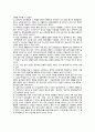 [성인병] 성인병의 개념과 특징, 성인병 발생의 위험요인(성인병의 원인) 3페이지
