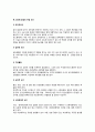 [성인병] 성인병의 개념과 특징, 성인병 발생의 위험요인(성인병의 원인) 4페이지