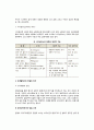 [영양소-당질] 당질의 생성과 역할(기능), 당질의 종류(분류) 4페이지