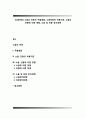 [소음진동] 소음과 진동의 주발생원, 소음진동의 허용기준, 소음과 진동에 의한 영향, 소음 및 진동 방지대책 1페이지