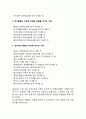 물의 정수(음용수의 수원, 정수처리, 음용수의 기준) 5페이지