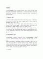 [사회보장] 사회보장의 개념(정의), 사회보장제도의 내용, 의료보험과 의료보호, 국제보건기구 2페이지