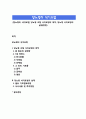 [당뇨병의 식이요법] 당뇨병 조절 식이요법의 목적, 당뇨병 식이요법의 실제(방법) 1페이지