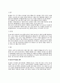[당뇨병의 식이요법] 당뇨병 조절 식이요법의 목적, 당뇨병 식이요법의 실제(방법) 4페이지