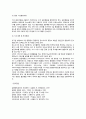 [당뇨병의 식이요법] 당뇨병 조절 식이요법의 목적, 당뇨병 식이요법의 실제(방법) 5페이지