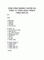 [단백질] 단백질의 종류(분류)와 기능(단백질 대사), 단백질의 구조, 단백질의 과잉섭취, 단백질부족, 단백질의 영양적 효과 1페이지