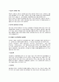 [건강증진] 건강증진의 개념과 접근방법 및 필요성, 건강증진 및 건강관리의 실시방법, 건강증진 및 관리대책의 보급방법 6페이지