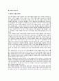 [단백질] 단백질의 종류, 아미노산의 종류, 동물성 단백질과 식물성 단백질, 단백질 부족 및 과잉섭취 시 나타나는 현상 4페이지