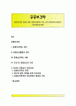 공중보건학의 정의와 내용, 공중보건활동의 복지, 우리나라(한국)의 공중보건 당면과제(개선과제) 1페이지