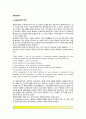 공중보건학의 정의와 내용, 공중보건활동의 복지, 우리나라(한국)의 공중보건 당면과제(개선과제) 2페이지