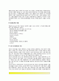 공중보건학의 정의와 내용, 공중보건활동의 복지, 우리나라(한국)의 공중보건 당면과제(개선과제) 4페이지