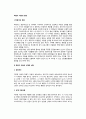 [학령기 아동의 영양] 학령기의 영양상태, 학령기 아동의 신체성장 및 영양소 필요량, 아동기 건강문제점 2페이지