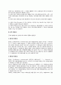 [체력육성법] 체력의 정의와 구성요소, 트레이닝의 원칙과 방법, 근력트레이닝(등척성-등장성-등속성 트레이닝, 근력트레이닝의 효과) 4페이지
