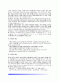 [유연성강화운동] 스트레칭의 정의와 효과, 스트레칭방법, 스트레칭의 구성단계 3페이지