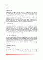 [운동처방] 운동처방의 개념과 필요성 및 목표, 운동처방의 조건 2페이지