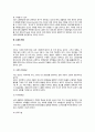 노화의 정의와 원인, 노화과정, 노년기의 특성, 노인과 영양 4페이지